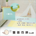 ✿蟲寶寶✿【Pato.Pato.】台灣製 EVA雙色巧拼 安全防撞厚度2cm - 黃/綠 (6入一組)