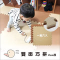 ✿蟲寶寶✿【Pato.Pato.】台灣製 EVA雙色巧拼 安全防撞厚度2cm - 米/咖啡 (6入一組)