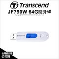 Transcend 創見 JetFlash 790W JF790W 64GB 64G 隨身碟 USB3.0 公司貨