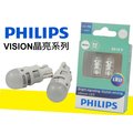 台灣代理公司貨 飛利浦 PHILIPS VISION晶亮系列 T10 全周光 LED 亮度 燈泡 小燈 360度發光