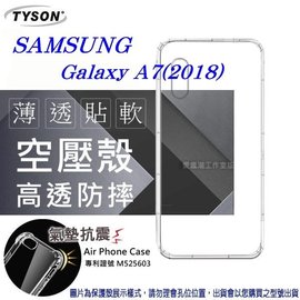 【現貨】Samsung Galaxy A7(2018) 高透空壓殼 防摔殼 氣墊殼 軟殼 手機殼【容毅】