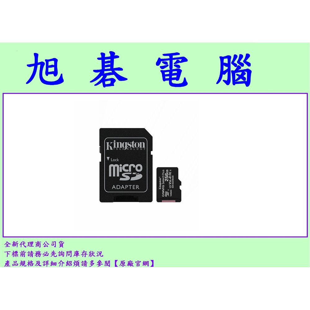 《旭碁電腦》(含稅)全新代理商公司貨 Kingston 金士頓 SDCS2 256G 記憶卡 256GB Micro SDXC MicroSD