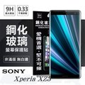【現貨】索尼 SONY Xperia XZ3 超強防爆鋼化玻璃保護貼 螢幕保護貼 (非滿版)【容毅】