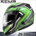ZEUS 瑞獅 碳纖維可樂帽 ZS-3500 YY7 綠 ZS 3500 可掀式 全罩 安全帽 汽水帽 內藏墨鏡 送贈品