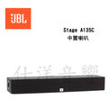 JBL 英大 Stage A135C 中置喇叭【公司貨保固+免運】