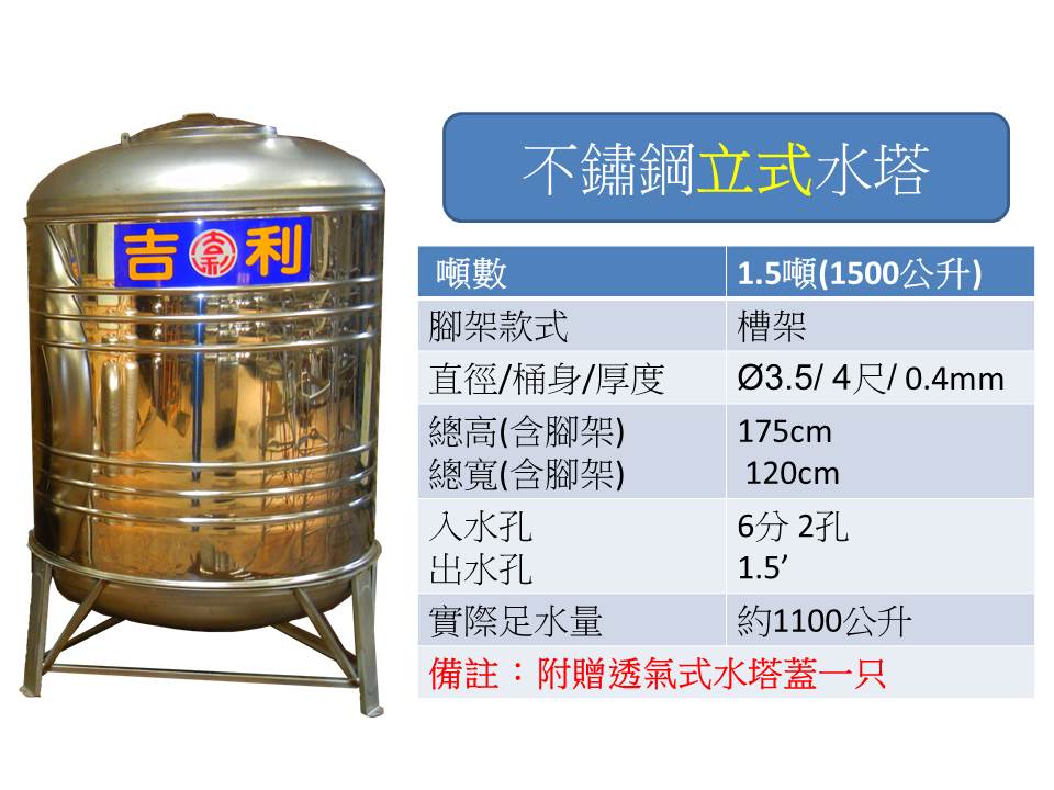 吉利水塔 不鏽鋼水塔1 5噸 1500l 水塔立式水塔白鐵水塔 厚度 0 4mm Pchome商店街 台灣no 1 網路開店平台