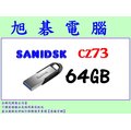 【高雄旭碁電腦】(含稅) SANDISK CZ73 64G 隨身碟 64GB Ultra USB3.0 全新代理商公司貨