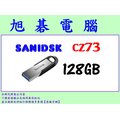 【高雄旭碁電腦】(含稅) SANDISK CZ73 128G 隨身碟 128GB Ultra USB3.0 全新代理商公司貨