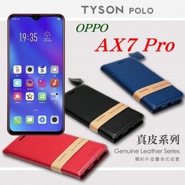 【愛瘋潮】歐珀 OPPO AX7 Pro 簡約牛皮書本式皮套 POLO 真皮系列 手機殼
