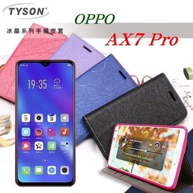 【愛瘋潮】歐珀 OPPO AX7 Pro 冰晶系列 隱藏式磁扣側掀皮套 保護套 手機殼