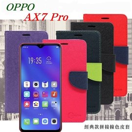 【愛瘋潮】歐珀 OPPO AX7 Pro 經典書本雙色磁釦側翻可站立皮套 手機殼