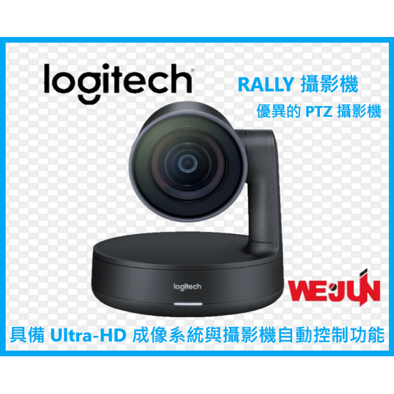 羅技 Logitech Rally Camera - Ultra HD PTZ攝影機