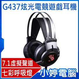 【小婷電腦＊耳機】全新免運 A4 雙飛燕 bloody G437炫光電競遊戲耳機 (7.1 虛擬聲道)
