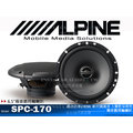 音仕達汽車音響 台北 台中 ALPINE SPC-170 6.5吋兩音路同軸喇叭 二音路喇叭 全新公司貨