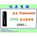 《旭碁電腦》(含稅) 全新公司貨 / Transcend 創見 JF700 128G 128GB USB3.1 隨身碟 / 黑色 / JetFlash 700