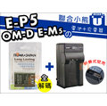 【聯合小熊】ROWA JAPAN OLYMPUS BLN-1 BLN1 [電池+充電器] 相容原廠 OM-D E-M5 EM-5 E-P5