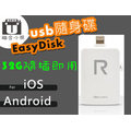 【聯合小熊】ROWA 手機專用 USB隨身碟 32G iphone6 IOS Android 蘋果 iphone