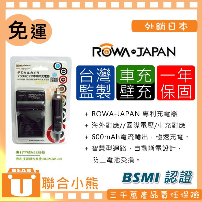 【聯合小熊】ROWA JAPAN for Nikon EN-EL14 ENEL14 快速充電器 壁充 車充 含車充線 D5300 P7800 P7000 P7700 P7100 D3100
