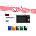 【聯合小熊】Kamera LCD Panasonic GF6 /EP5 /EM5 /EPL8 LCD 液晶螢幕保護貼日本原裝進口