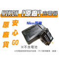 【聯合小熊】Nikon 原廠 ENEL3a 充電器 D50,D70,D70s,D100