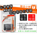 【聯合小熊】ROWA JAPAN Nikon 電池 相容原廠充電器 EN-EL12 A900 P310 S70 S610 S620 S630 S640 S710 S1000pj S6000 S8000