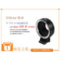 【聯合小熊】Viltrox 唯卓 EF-EOS M 機身轉接環 自動對焦【Canon EOS M EF系