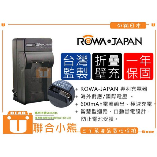 【聯合小熊】ROWA JAPAN 充電器 BenQ DC-E720,C500,E50O