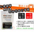 【聯合小熊】ROWA JAPAN PENTAX D-LI90 DLI90 鋰電池 K-5 II IIS K-01 K-7 K-5 K7 K5 K01 k70 電池 相容 原廠