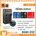 【聯合小熊】ROWA JAPAN CANON NB-6L NB6L充電器 相容原廠 SX270 SX280 S90 S95 Ixus 210 Ixus 105 Ixus 310hs