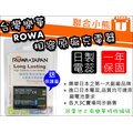 【聯合小熊】樂華 ROWA for CANON BP-511 BP511 BP-512 BP-514 電池 可用原廠充座 EOS 10D 20D 300D