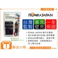 【聯合小熊】ROWA JAPAN快速 充電器 適用 FUJIFILM NP-150 NP150 FinePix S5 nikon EN-EL3