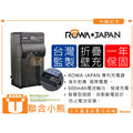 【聯合小熊】ROWA JAPAN 保固一年 充電器 Fujifilm NP-50 NP50 XF1 相容原廠電池