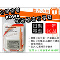 【聯合小熊】ROWA 電池 BenQ D-Li-103 DC-E720,C500,E50O DC-E43 DC-E53 DC-E53+