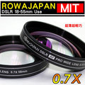 【聯合小熊】台灣製 RowaJapan 0.7x 52mm 55mm 58mm 超薄 廣角鏡 Nikon Canon Pentax 18-55mm D5100 D7000 600D