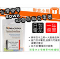 【聯合小熊】ROWA JAPAN For [ BENQ DLi-301 DLi301 日蕊防爆電池] 全新 保固一年 可用原廠充座 G1 G2