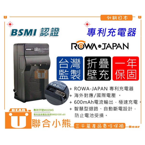 【聯合小熊】免運 ROWA JAPAN Canon LP-E8 LPE8 充電器 (含車充線) EOS 550D 600D 650D 700D