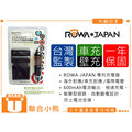 【聯合小熊】ROWA JAPAN 快速充電器(含車充) SAMSUNG SLB-07A ST50 ST500 ST550 TL100