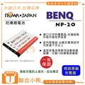【聯合小熊】ROWA for BENQ NP20 NP-20 電池 T700 X720 X725 T800 X835 E1000 Premier DM5370