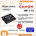 【聯合小熊】ROWAJAPAN CANON NB11L NB-11L 電池 IXUS 145 155 160 165 相容 原廠充電器