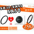 【聯合小熊】Canon sx60 sx50 SX40 SX30 IS 濾鏡 轉接環