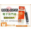【聯合小熊】ROWA JAPAN RS-60E3 電子快門線 C1 450D 1000D 500D 550D 600D K100D 80D 90D 同RS-C1