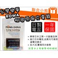 【聯合小熊】樂華 ROWA JAPAN 保固一年 FUJI HS30EXR HS33EXR X-PRO1 XM1 XE1 專用 NP-W126 防爆電池 NPW126
