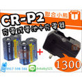 【聯合小熊】現貨 ROWAJAPAN for CR-P2 CRP2 RCR-P2 CR-P2S DL223A充電式 電池 + 充電器