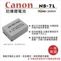 【聯合小熊】ROWA for CANON NB-7L NB7L 電池 可用原廠充座 SD9 DX1 HS9 SX5 SX30IS G10 G11 G12