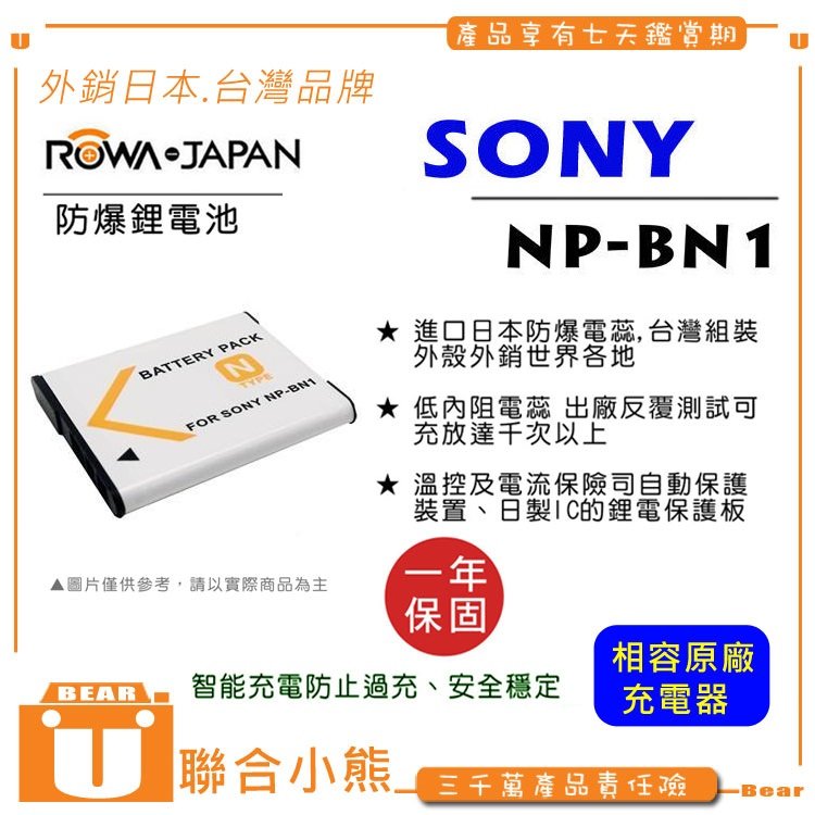 【聯合小熊】ROWA 樂華 for [ SONY NP-BN1 NP-BN 電池] 相容原廠 QX10 QX100 W610 W530 W570 W350 W370 W320 W380