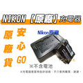 【聯合小熊】Nikon 原廠 ENEL3a EN-EL3A 充電器 D50,D70,D70s,D100 另售D80 D200用ENEL3E