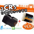 【聯合小熊】現貨 ROWA JAPAN 2CR5 充電式 電池 充電器 CANON EOS 1V/CONTAX 645 N1/