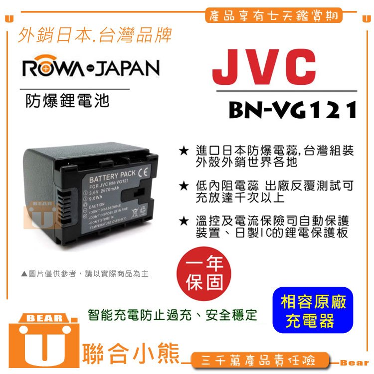 【聯合小熊】破解版 JVC BN-VG121 BN VG121 電池 GZ-EX515 E505 EX310 E300 E306