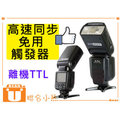 【聯合小熊】FOR NIKON Ai-980 閃光燈無需觸發器 1/8000 高速同步 TTL 頻閃 同sb910 600exrt