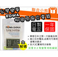 【聯合小熊】台灣樂華 ROWA OLYMPUS BLN-1 BLN1 破解版 電池 EM5 II 可用原廠充電器 相容原廠